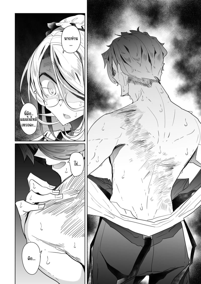 สาวใช้ของสุภาพบุรุษ โซฟี 2